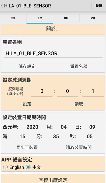 Android藍牙溫濕度資料收集記錄器
