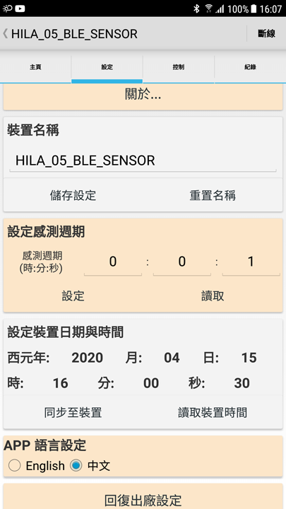 Android藍牙溫度資料收集記錄器